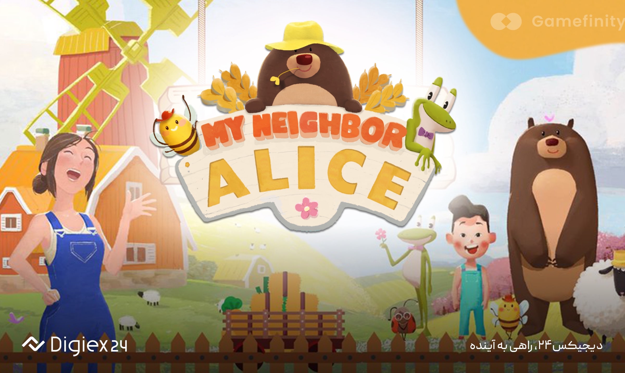 بازی همسایه من آلیس (My Neighbor Alice)